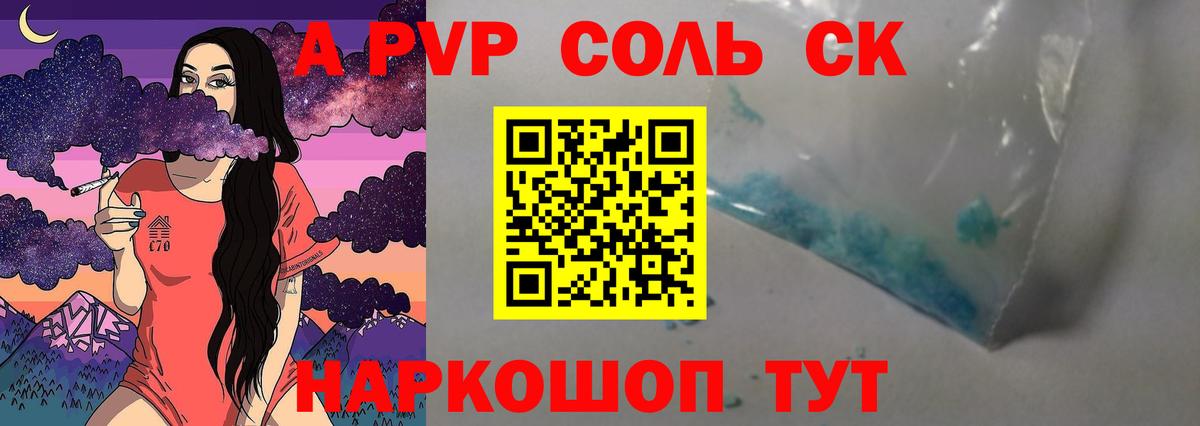 Тольятти  APVP  где можно купить наркотик  А ПВП Crystall  A PVP СК КРИС  Вход с VPN 