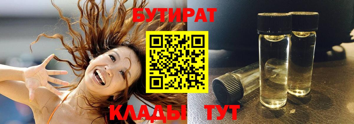 Тольятти  БУТИРАТ GHB  Вход с VPN 