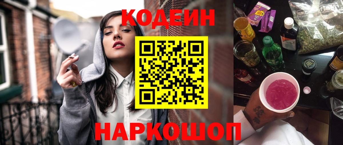 Тольятти  Codein Purple Drank  Вход с VPN  Кодеин напиток Lean (лин) 