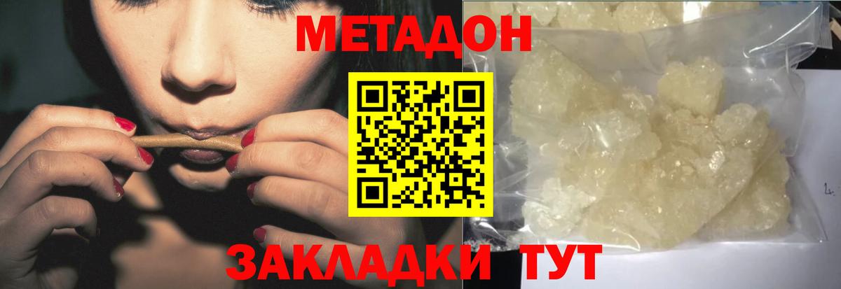 Метадон мёд Тольятти