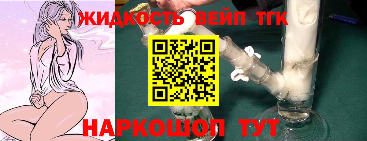 Дистиллят ТГК жижа Тольятти